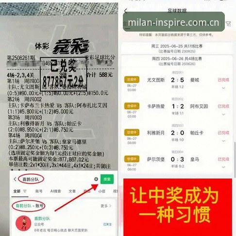 米兰体育平台赛事数据 vs 普通竞猜APP：实测告诉你差距在哪